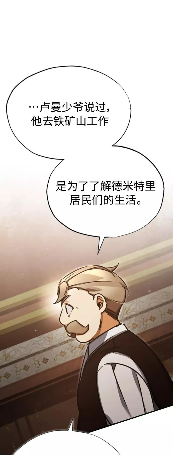 [第47话] 继位之争 第42页