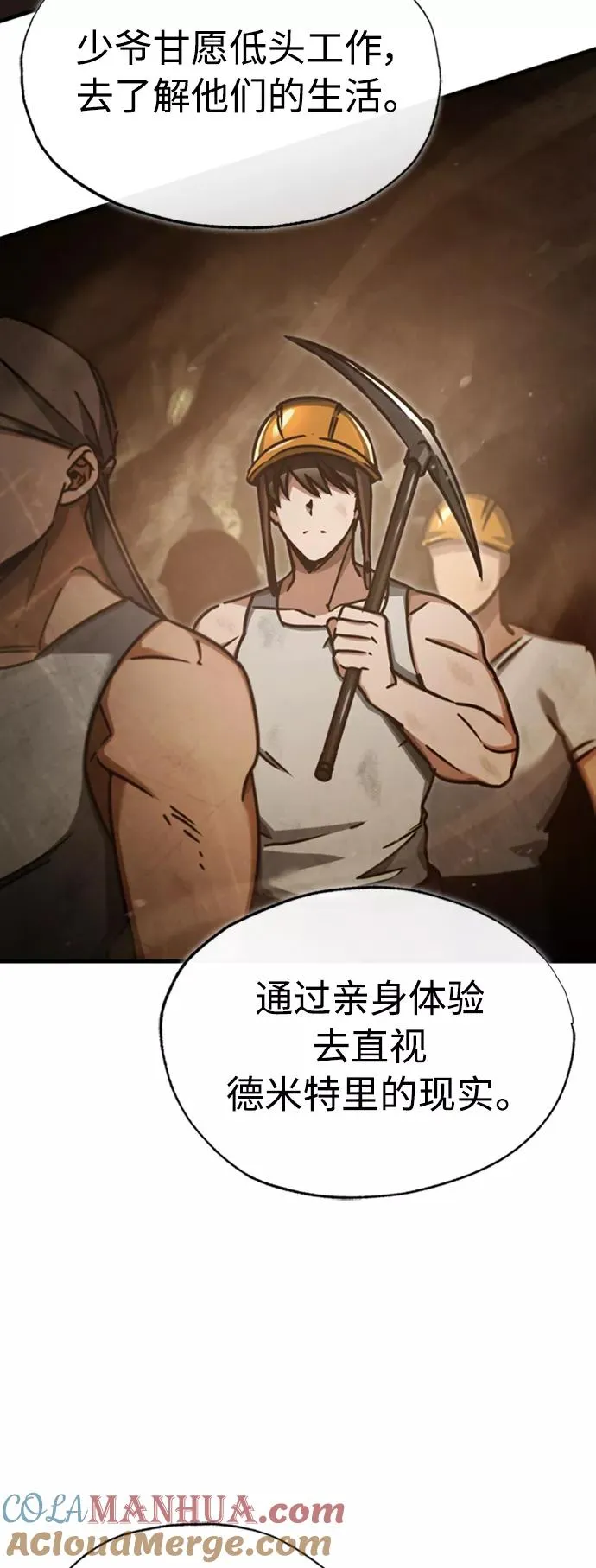 [第47话] 继位之争 第43页