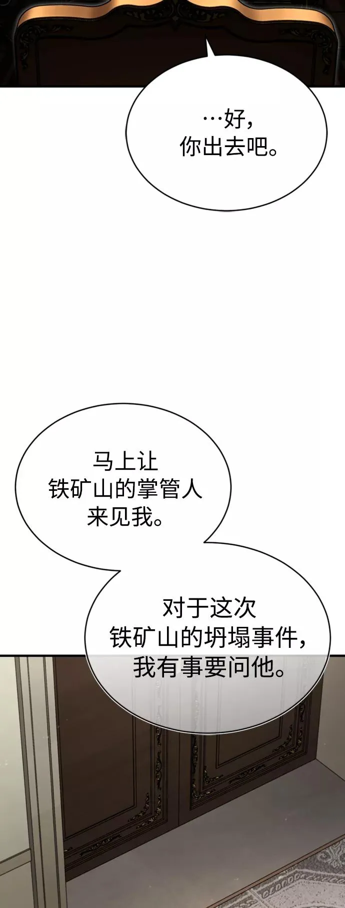 [第47话] 继位之争 第45页