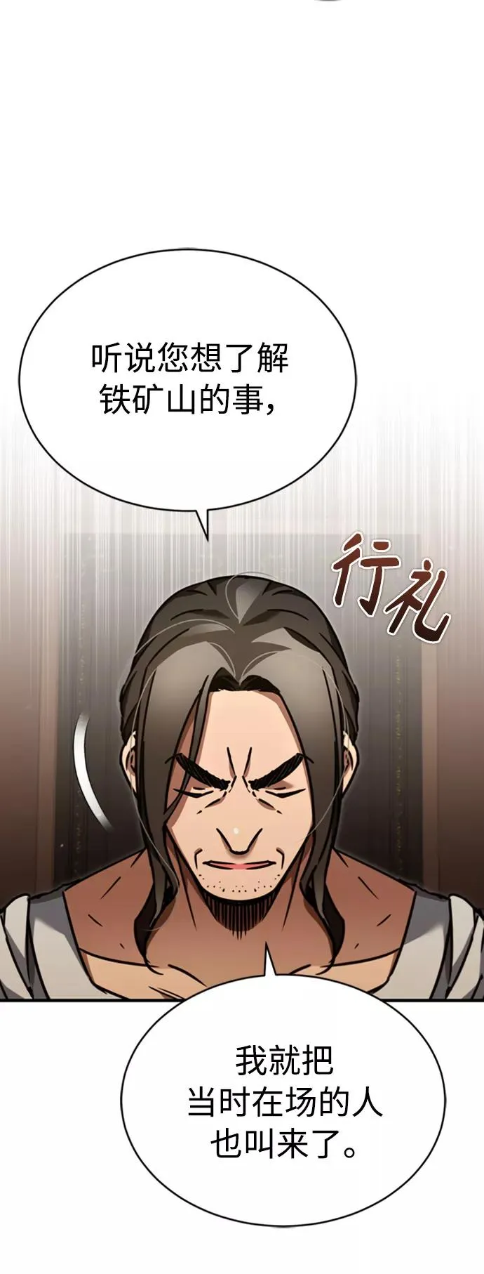 [第47话] 继位之争 第47页