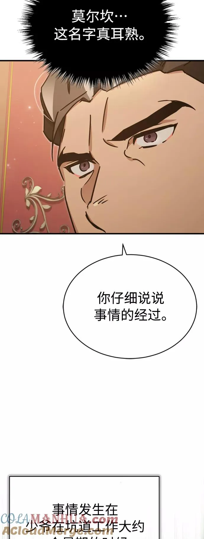 [第47话] 继位之争 第49页