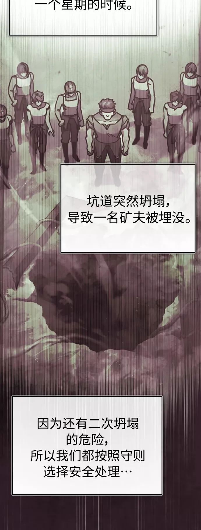 [第47话] 继位之争 第50页