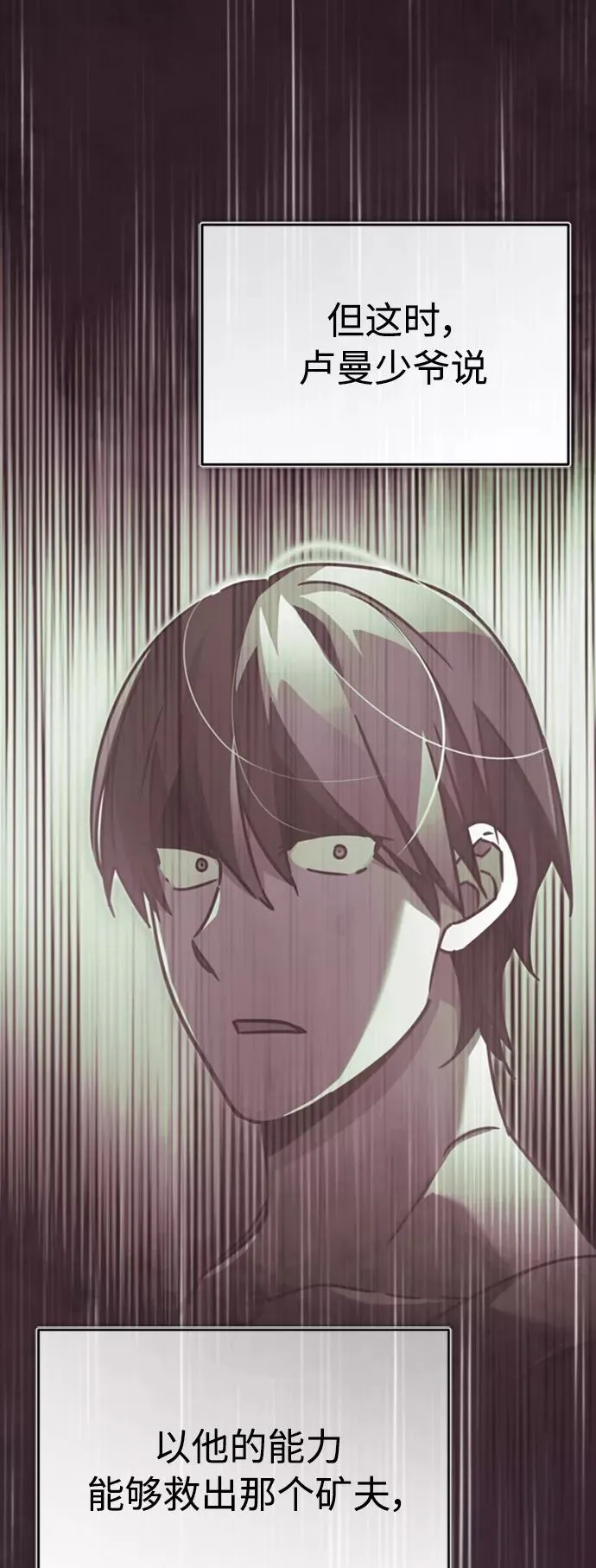 [第47话] 继位之争 第51页