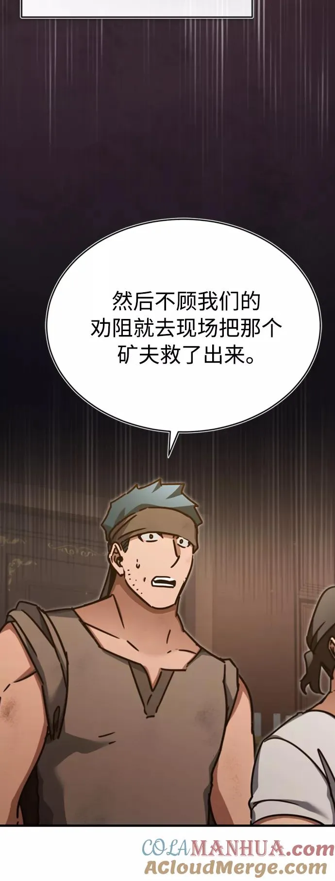 [第47话] 继位之争 第52页