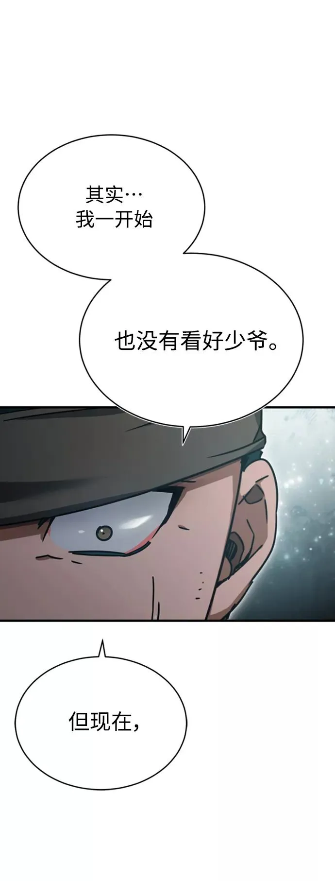 [第47话] 继位之争 第53页