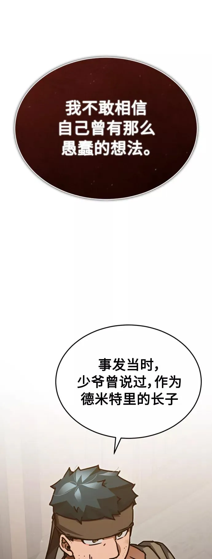 [第47话] 继位之争 第54页