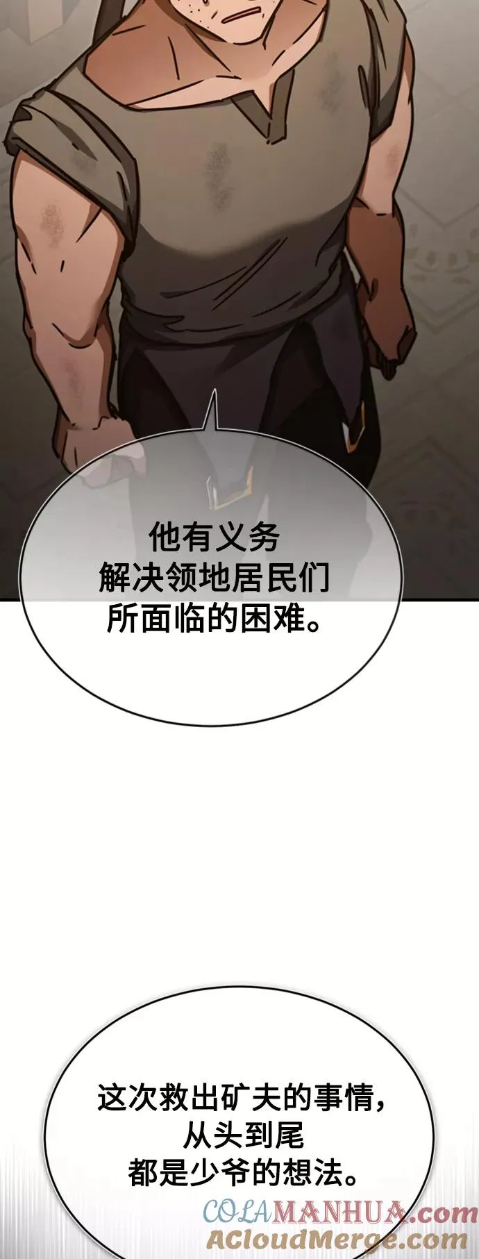 [第47话] 继位之争 第55页