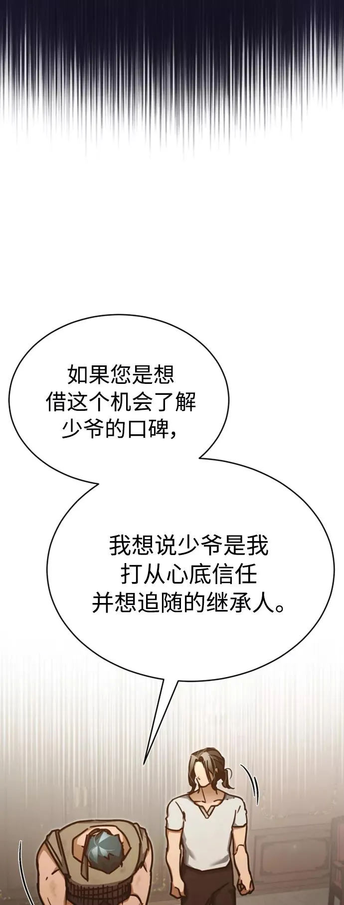 [第47话] 继位之争 第57页