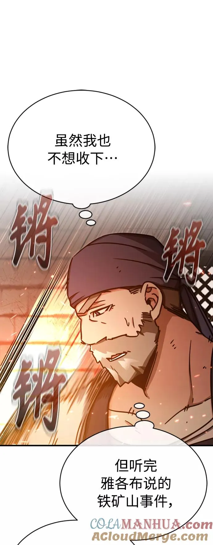 [第47话] 继位之争 第64页