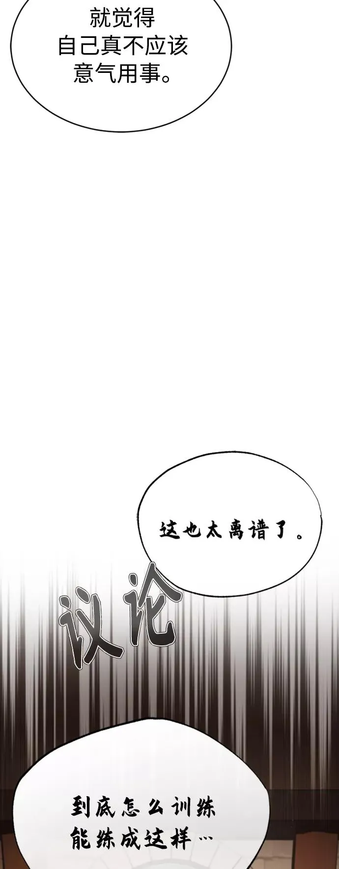 [第47话] 继位之争 第65页