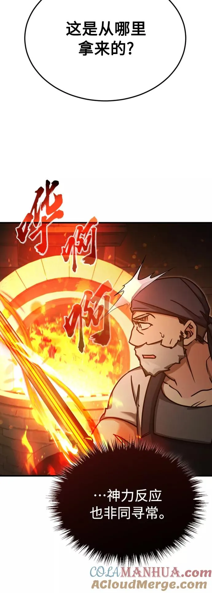 [第47话] 继位之争 第70页