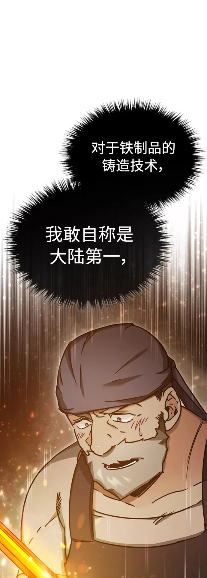 [第47话] 继位之争 第72页