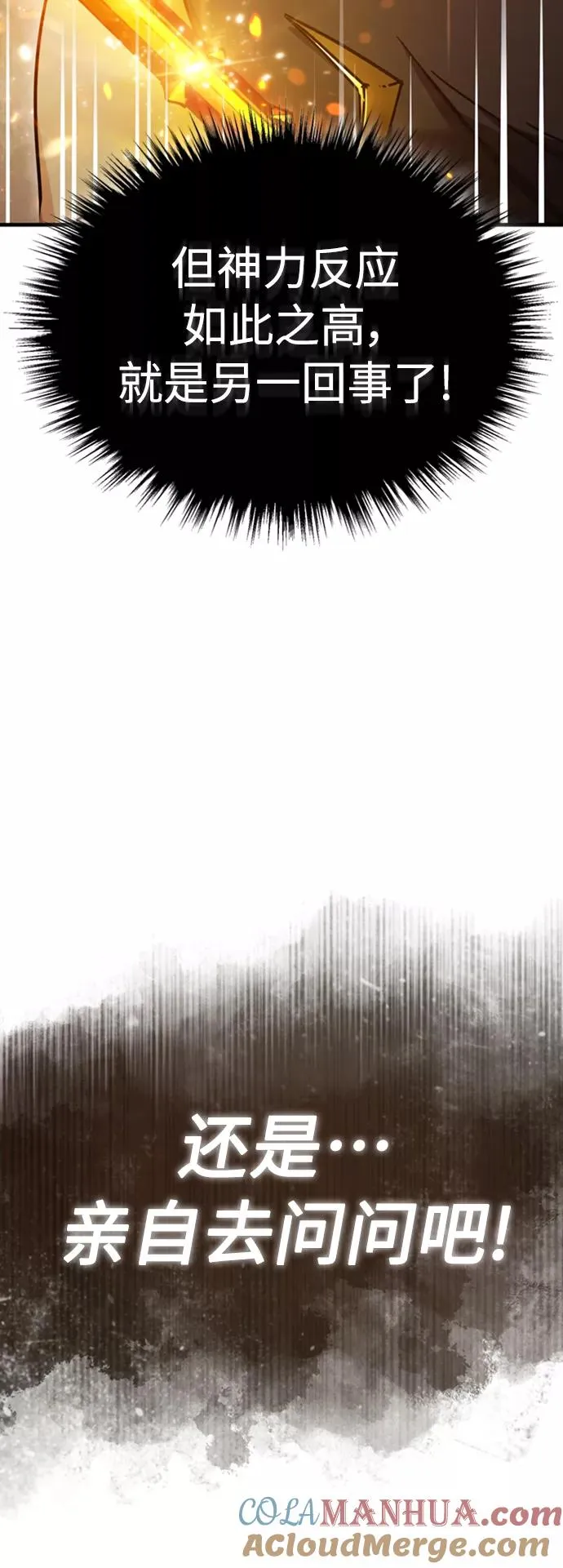 [第47话] 继位之争 第73页