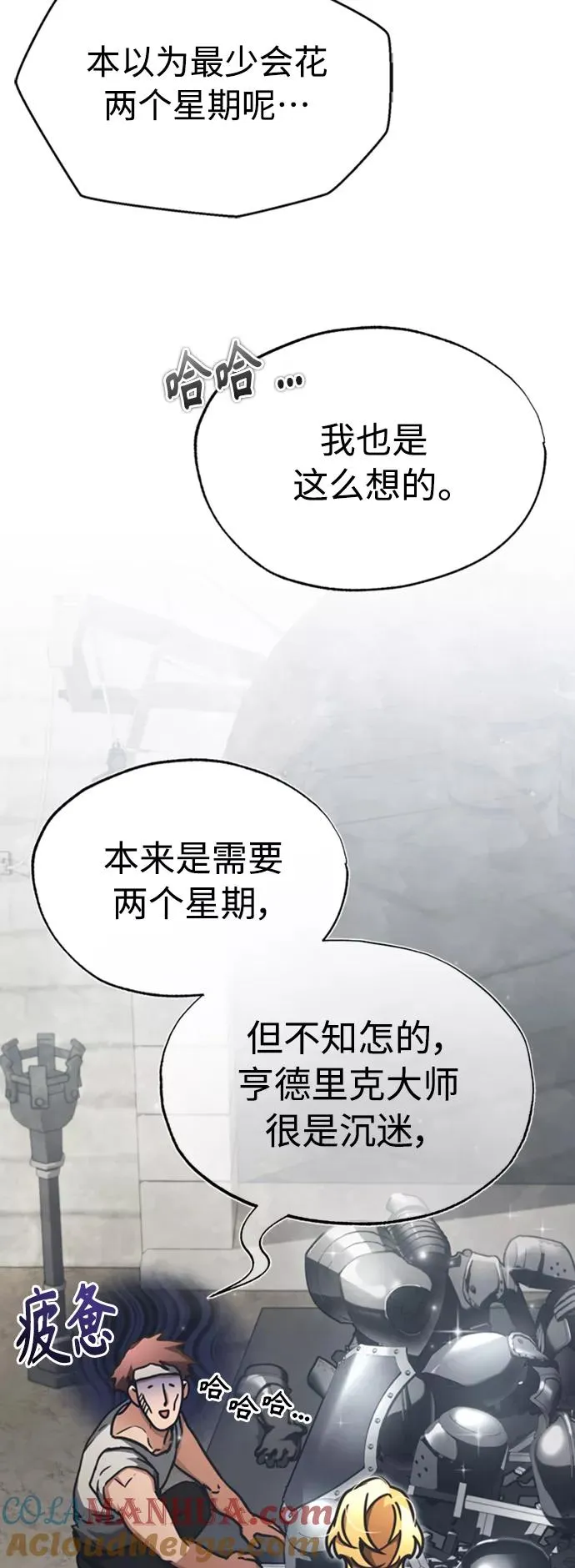 [第47话] 继位之争 第76页