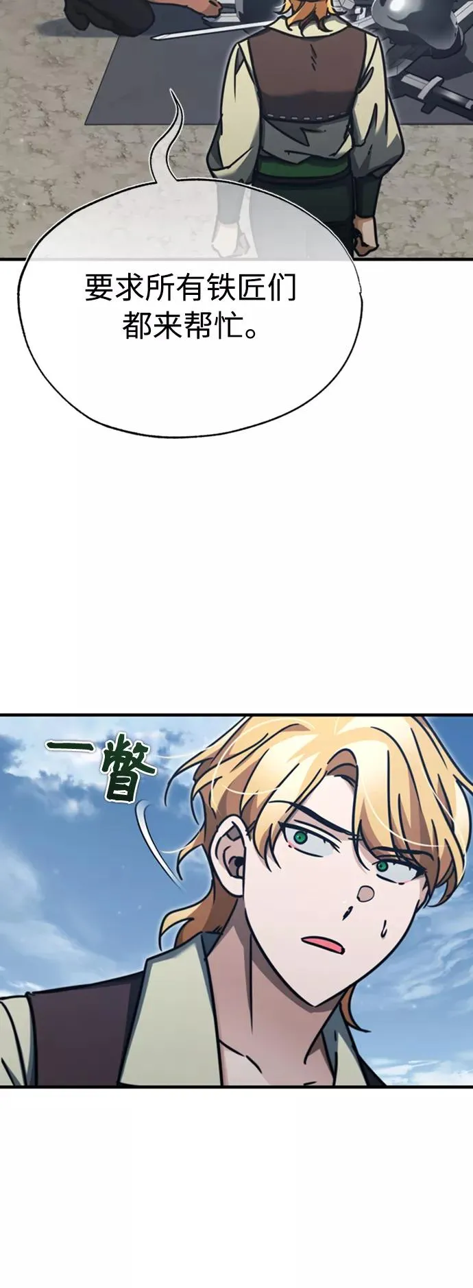 [第47话] 继位之争 第77页