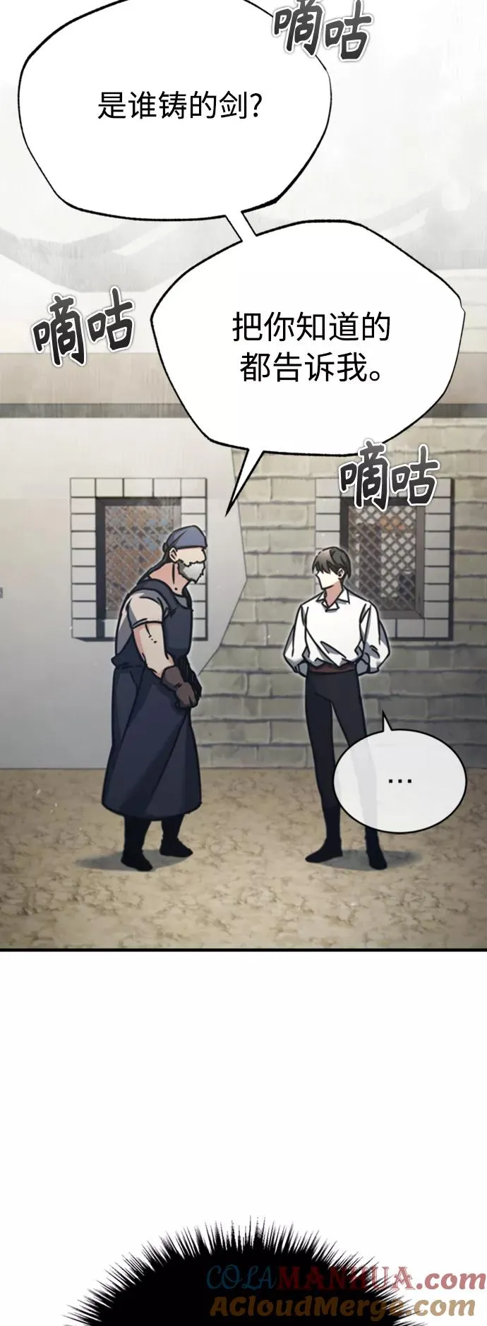 [第47话] 继位之争 第79页