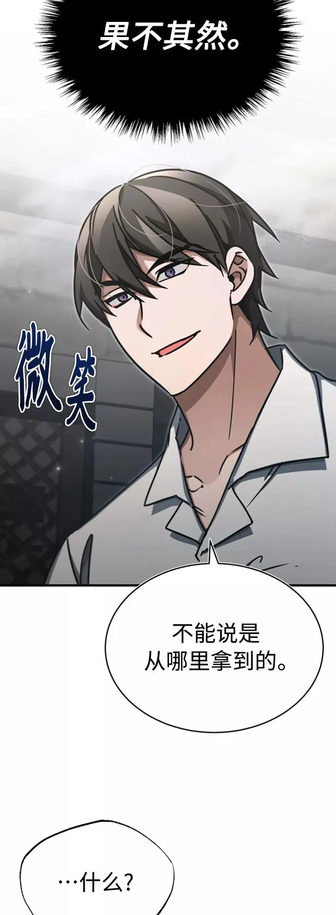 [第47话] 继位之争 第80页