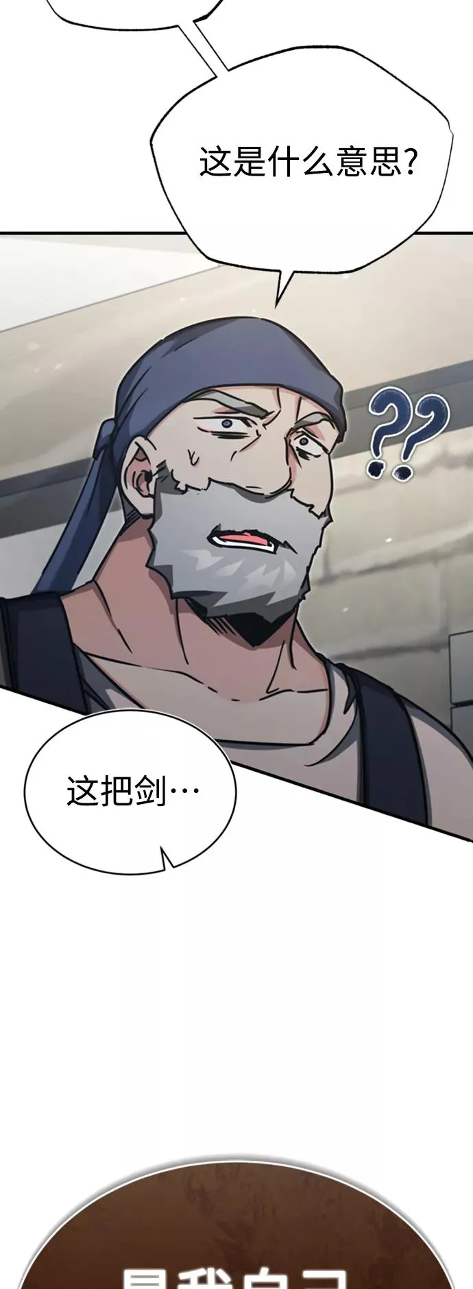 [第47话] 继位之争 第81页