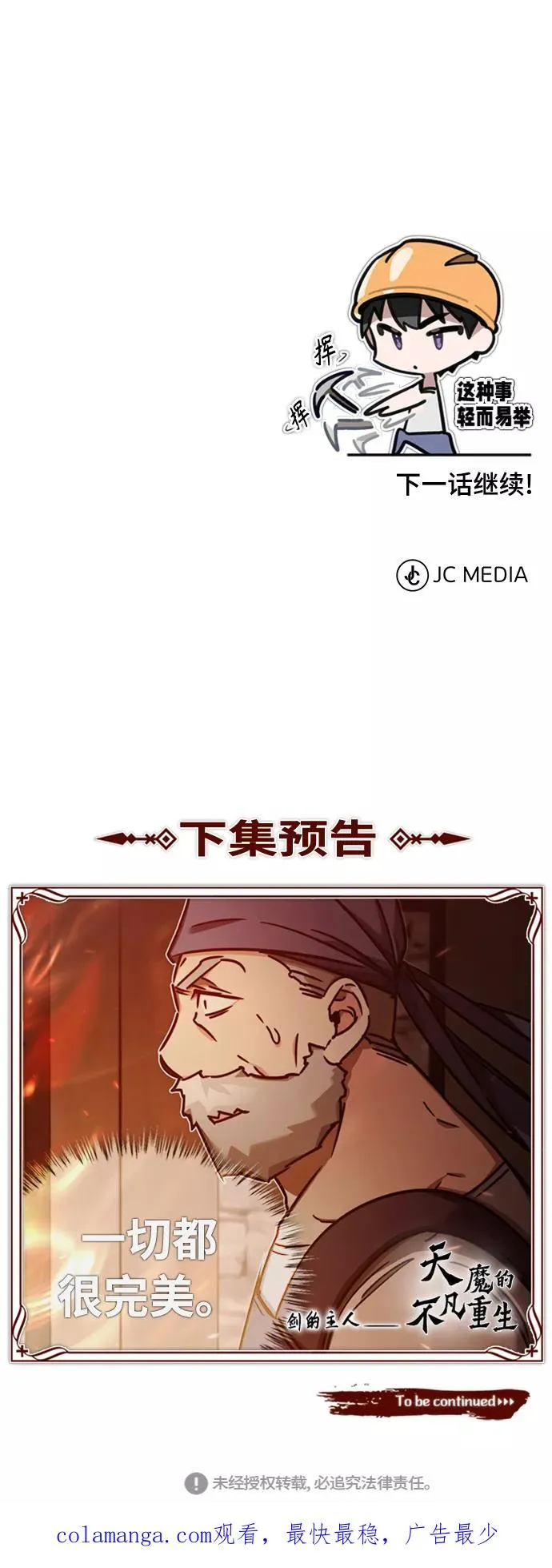 [第47话] 继位之争 第83页