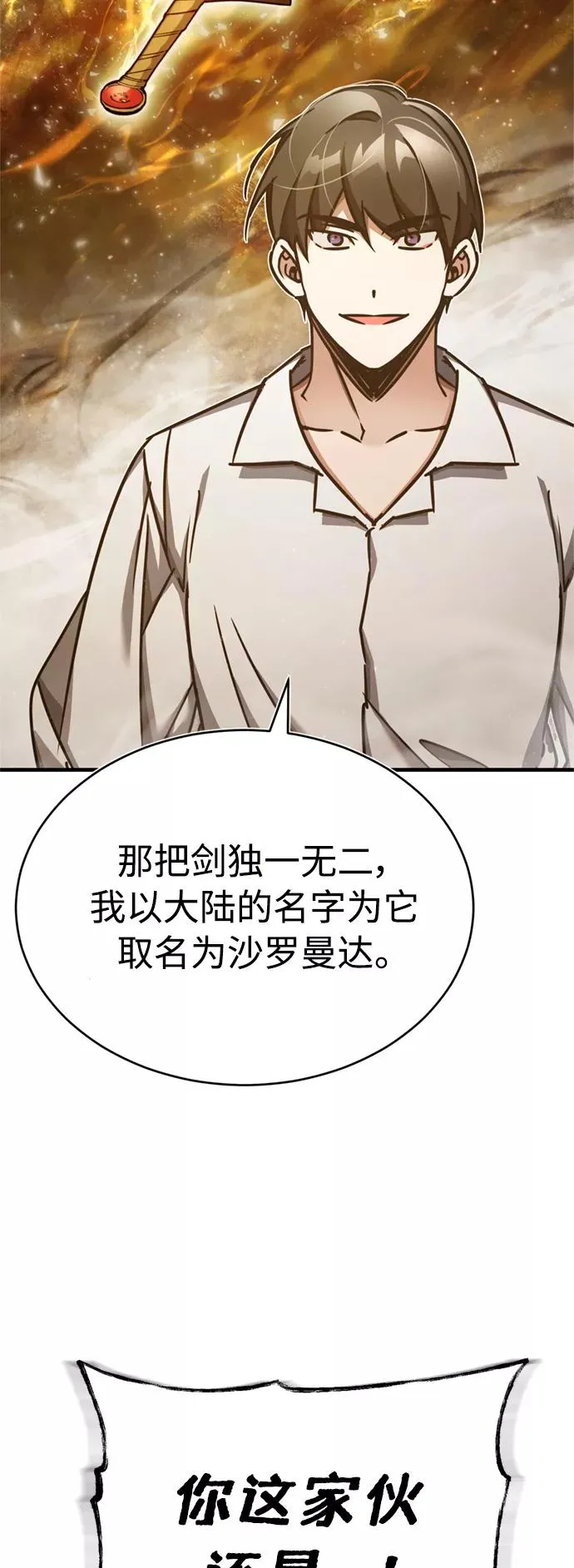 [第48话] 剑的主人 第6页