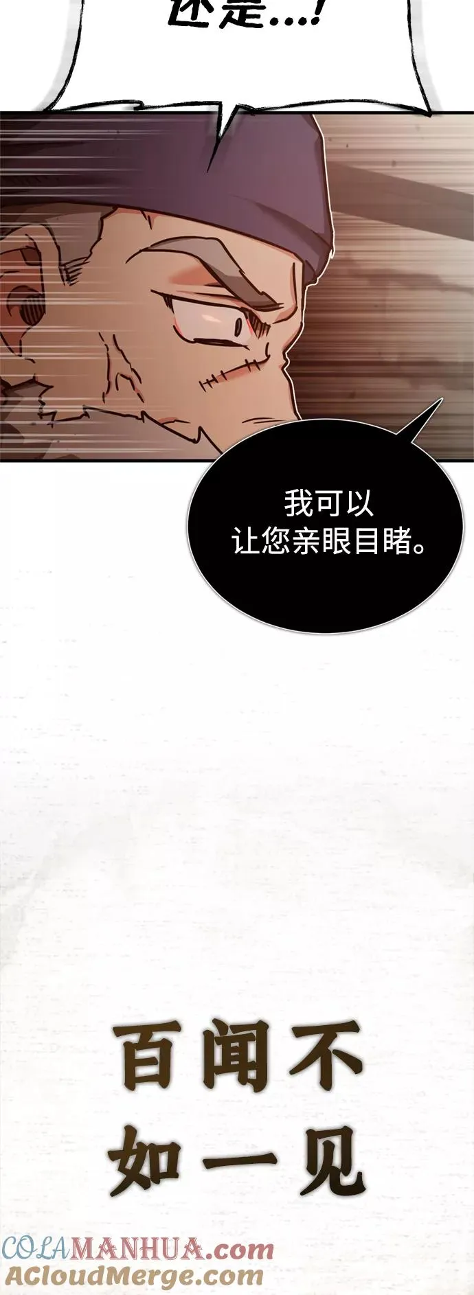 [第48话] 剑的主人 第7页