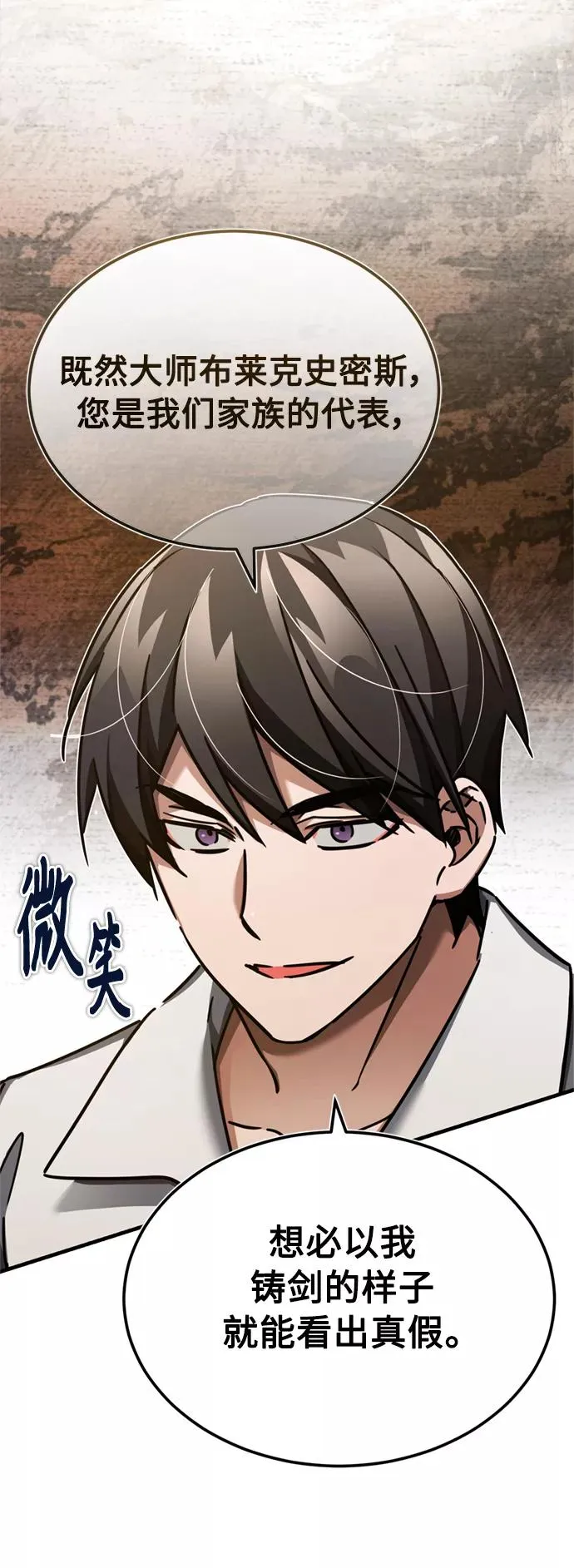 [第48话] 剑的主人 第8页