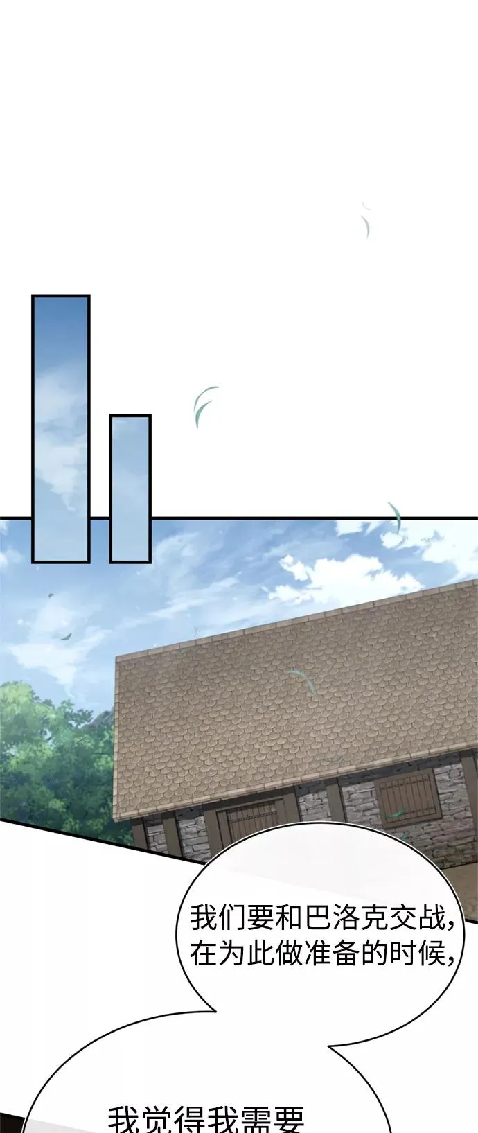 [第48话] 剑的主人 第9页