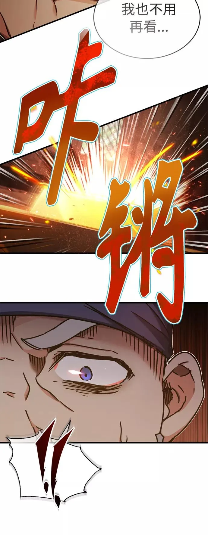 [第48话] 剑的主人 第17页