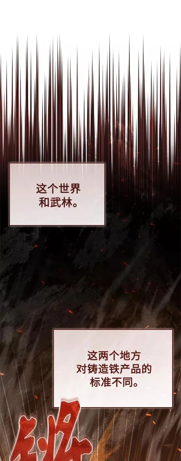 [第48话] 剑的主人 第18页