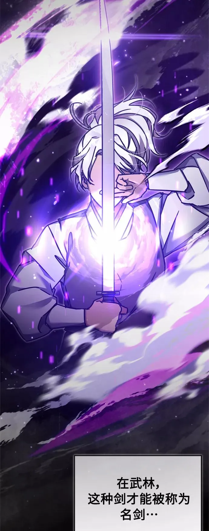 [第48话] 剑的主人 第21页