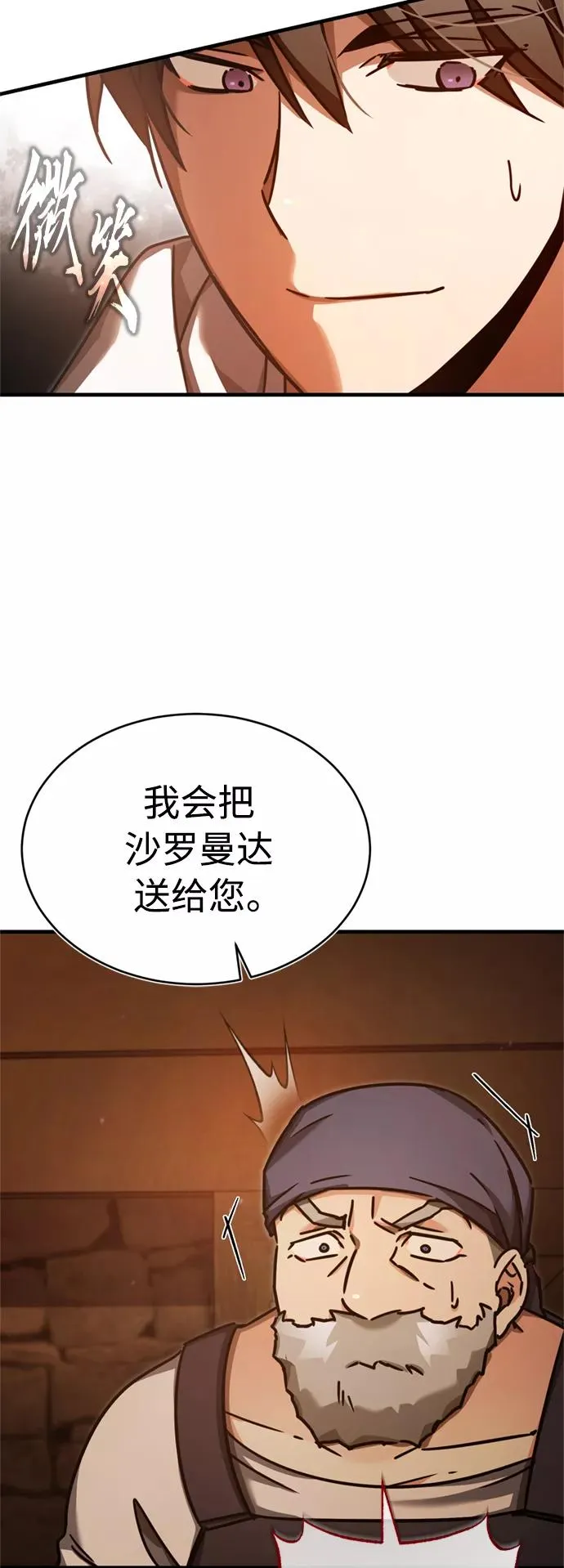 [第48话] 剑的主人 第30页