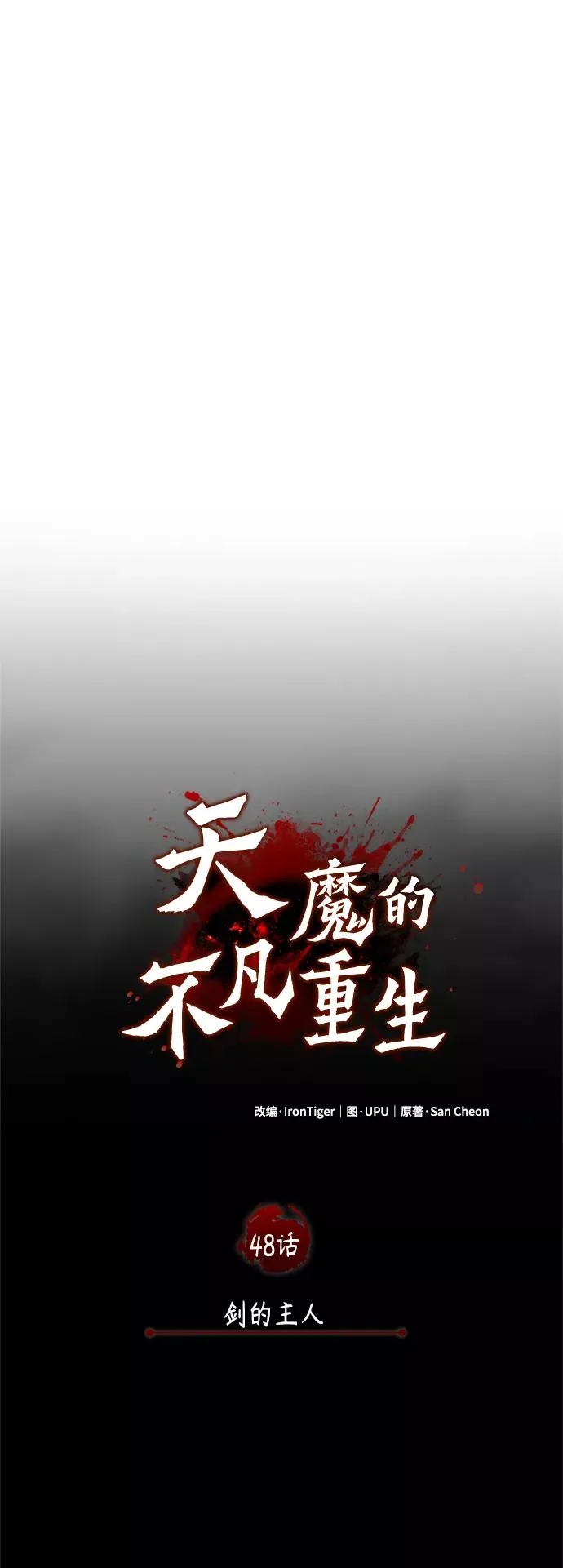 [第48话] 剑的主人 第33页