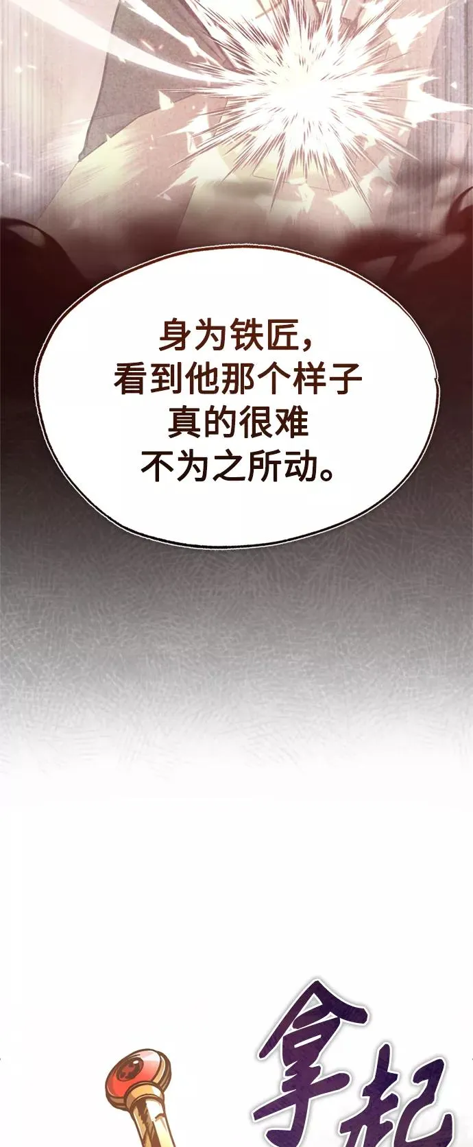 [第48话] 剑的主人 第50页