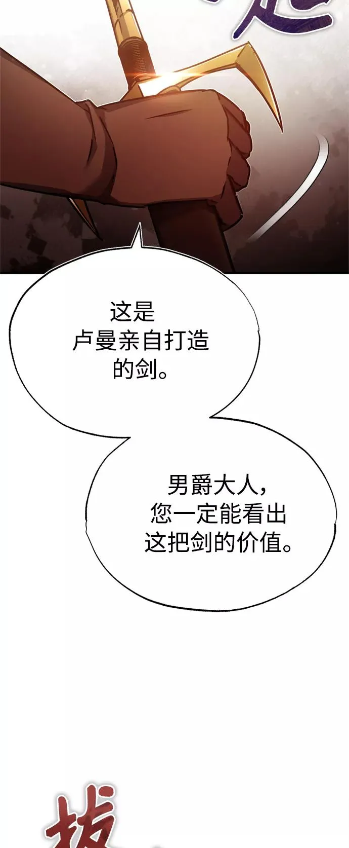 [第48话] 剑的主人 第51页