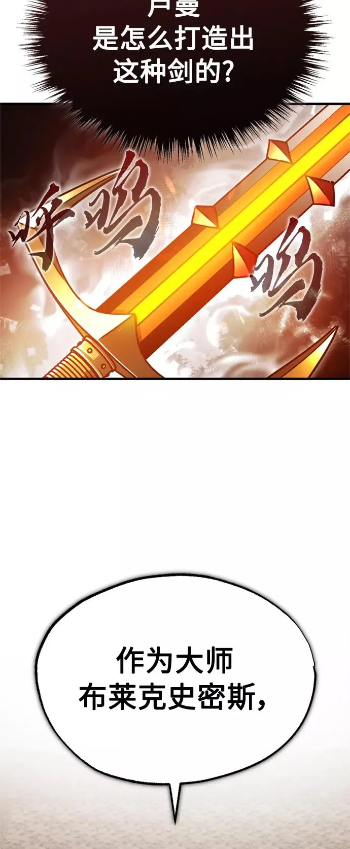 [第48话] 剑的主人 第53页