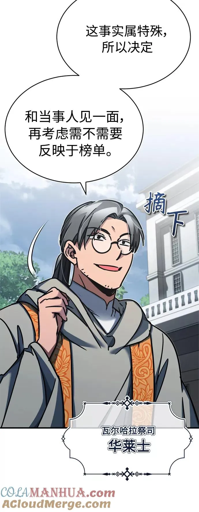 [第48话] 剑的主人 第67页