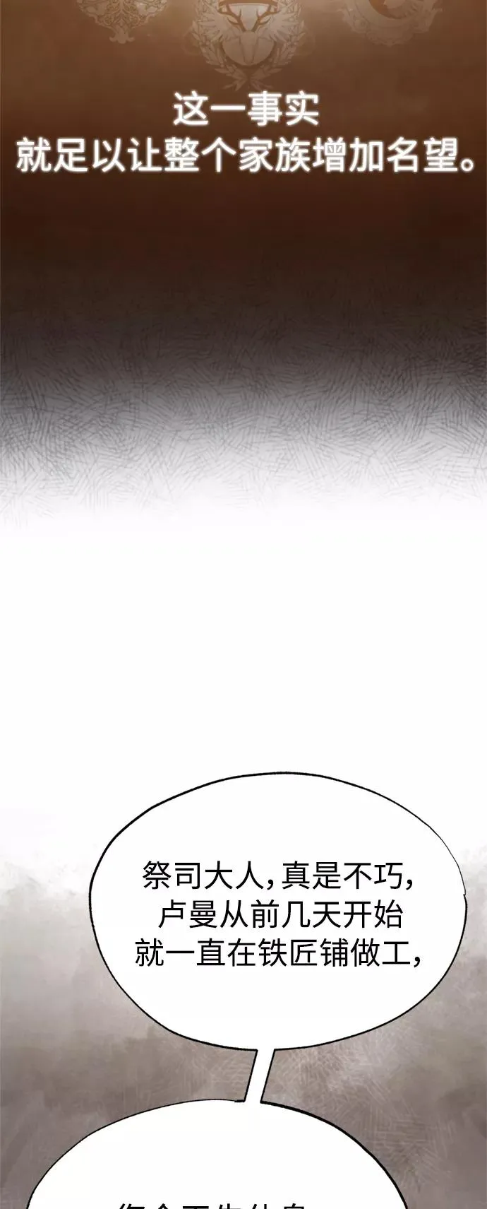 [第48话] 剑的主人 第69页