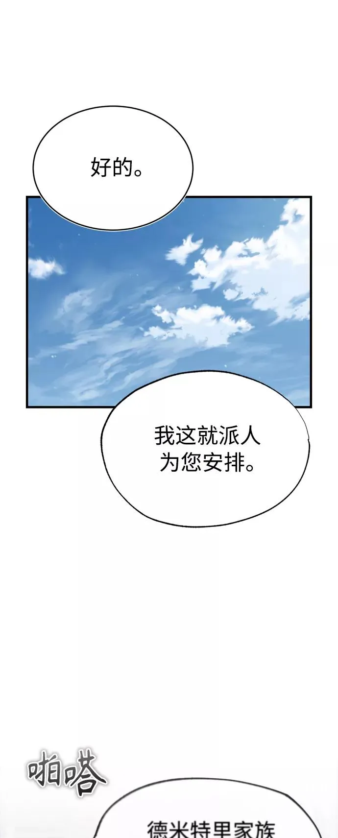 [第48话] 剑的主人 第71页