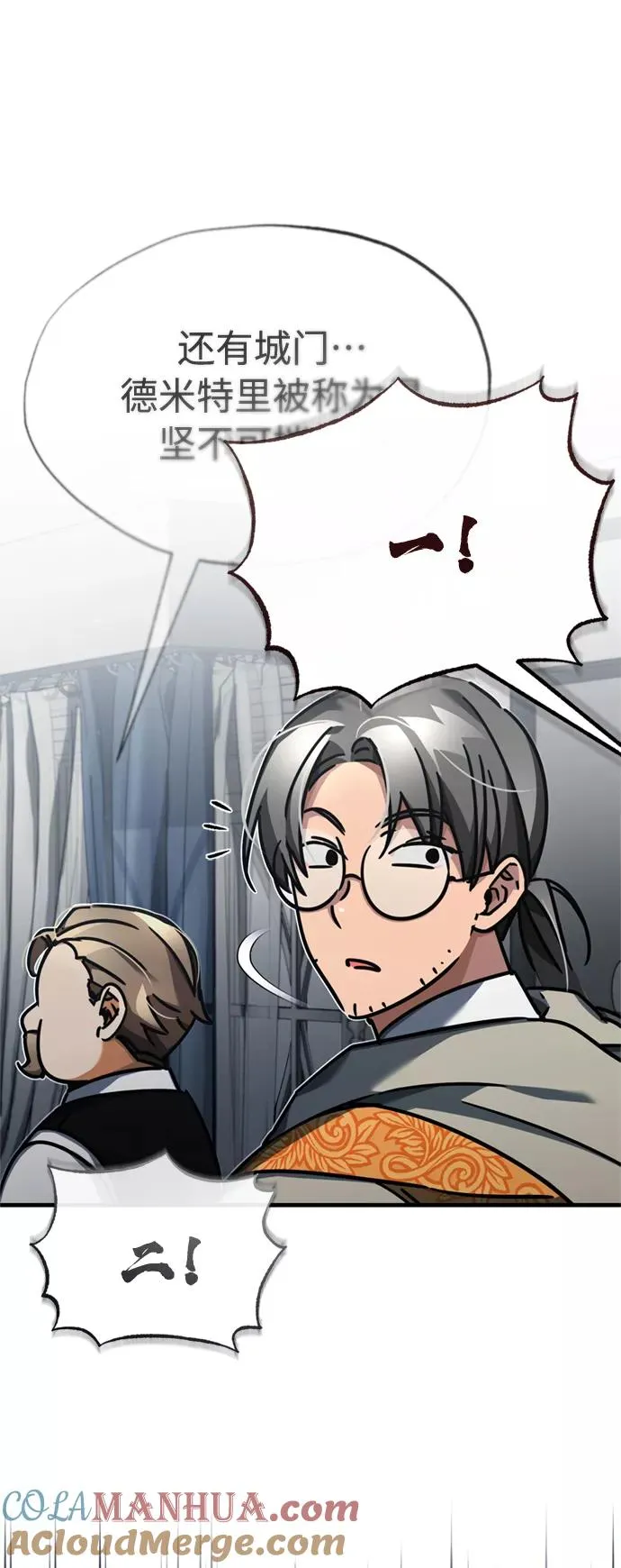 [第48话] 剑的主人 第73页