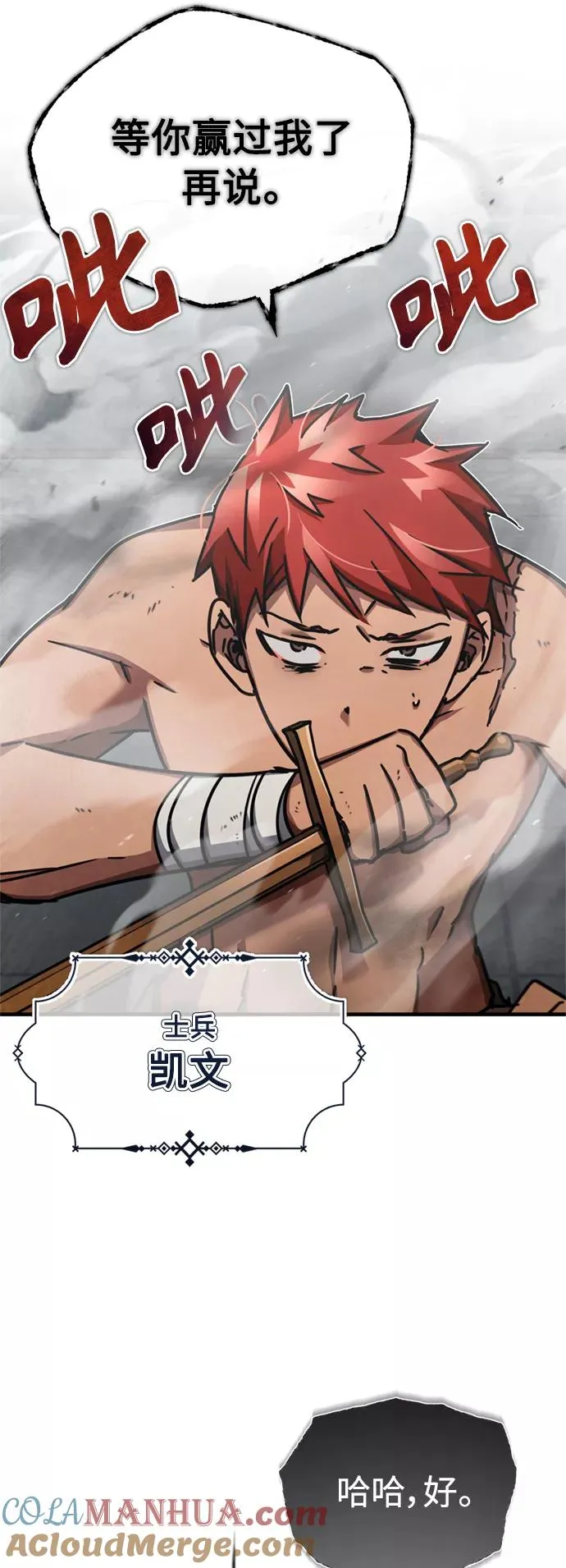 [第48话] 剑的主人 第79页