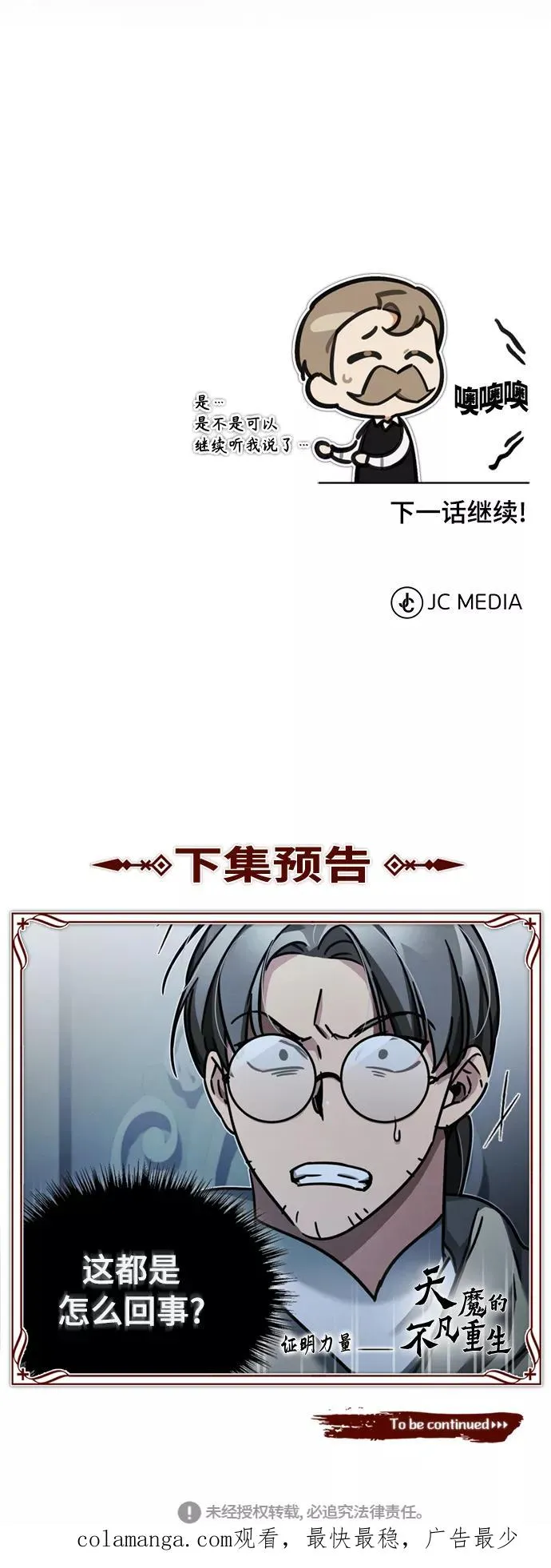 [第48话] 剑的主人 第84页