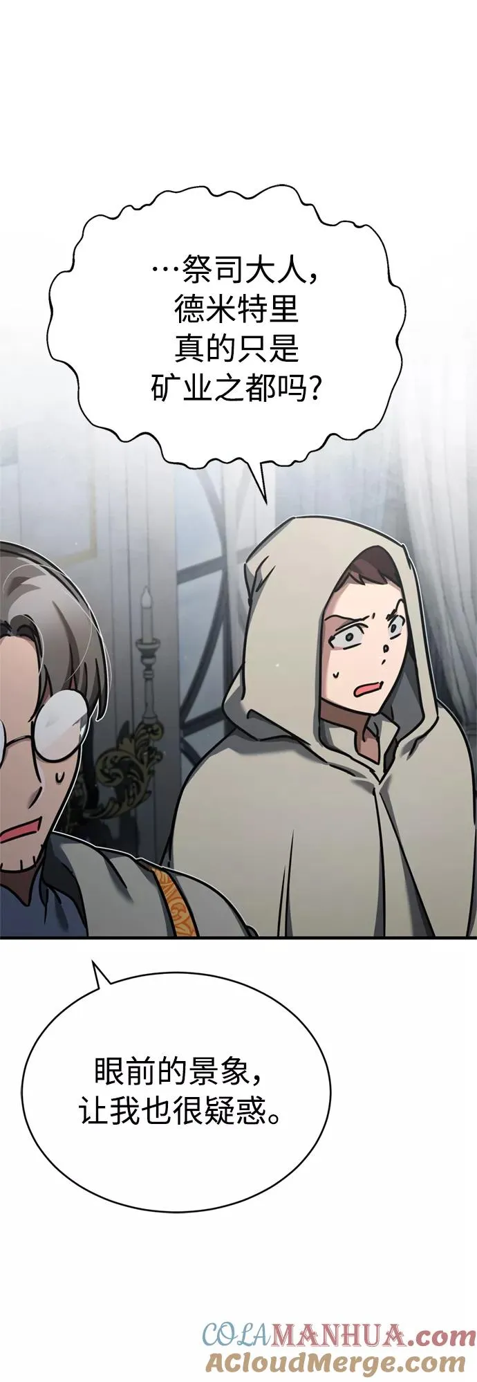 [第49话] 证明力量 第25页