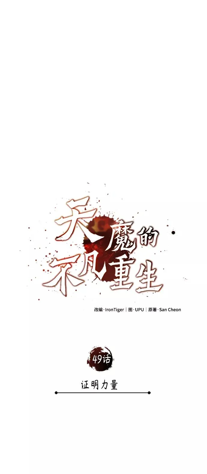 [第49话] 证明力量 第39页
