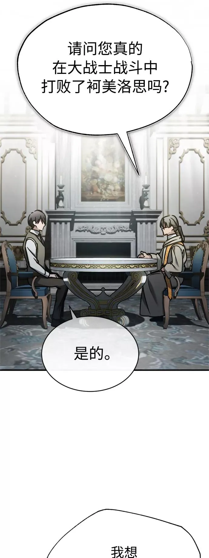 [第49话] 证明力量 第47页