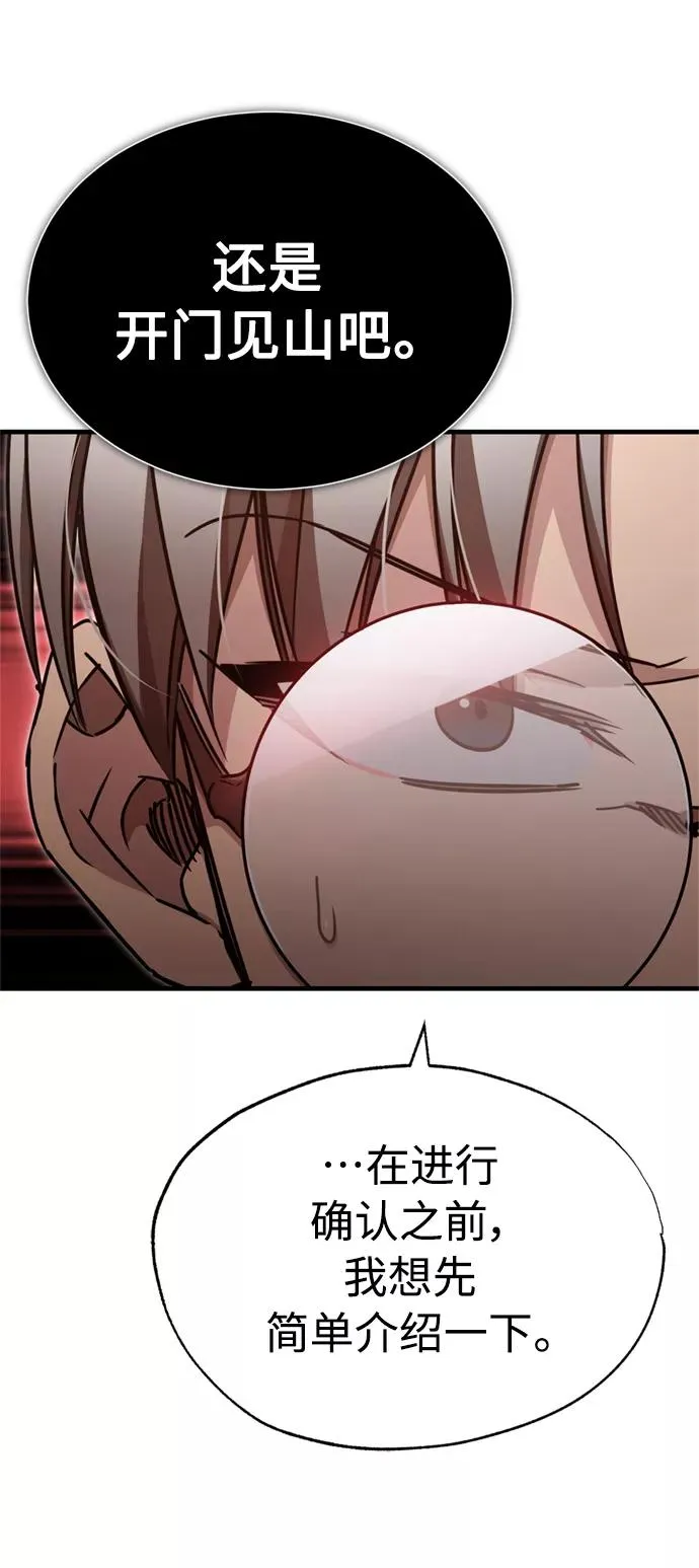 [第49话] 证明力量 第53页