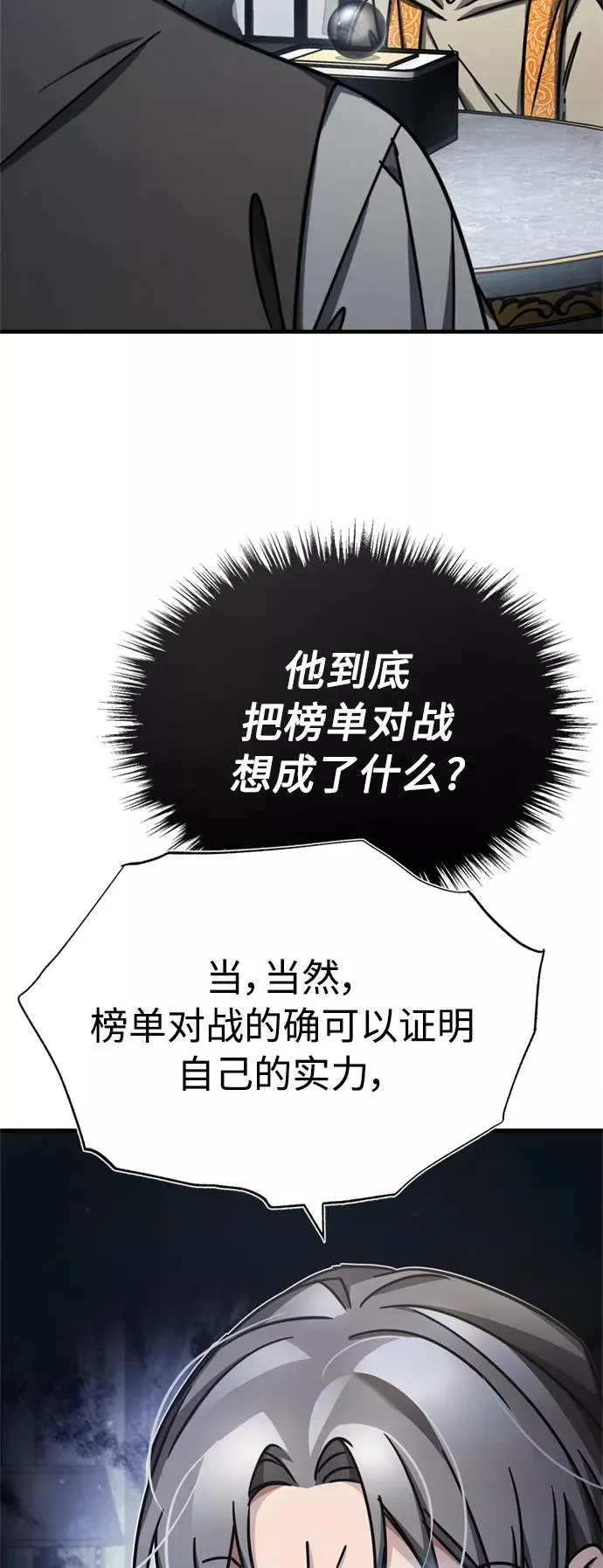 [第49话] 证明力量 第66页