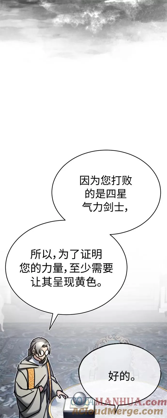 [第49话] 证明力量 第73页