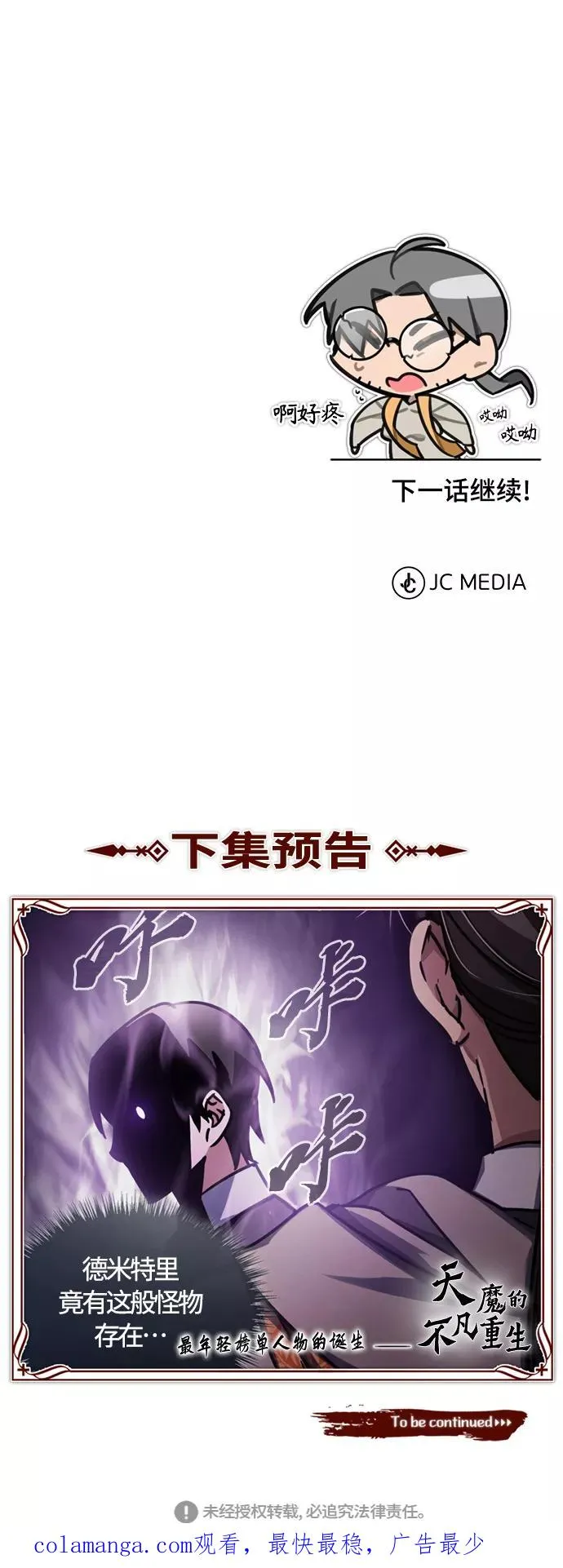 [第49话] 证明力量 第84页