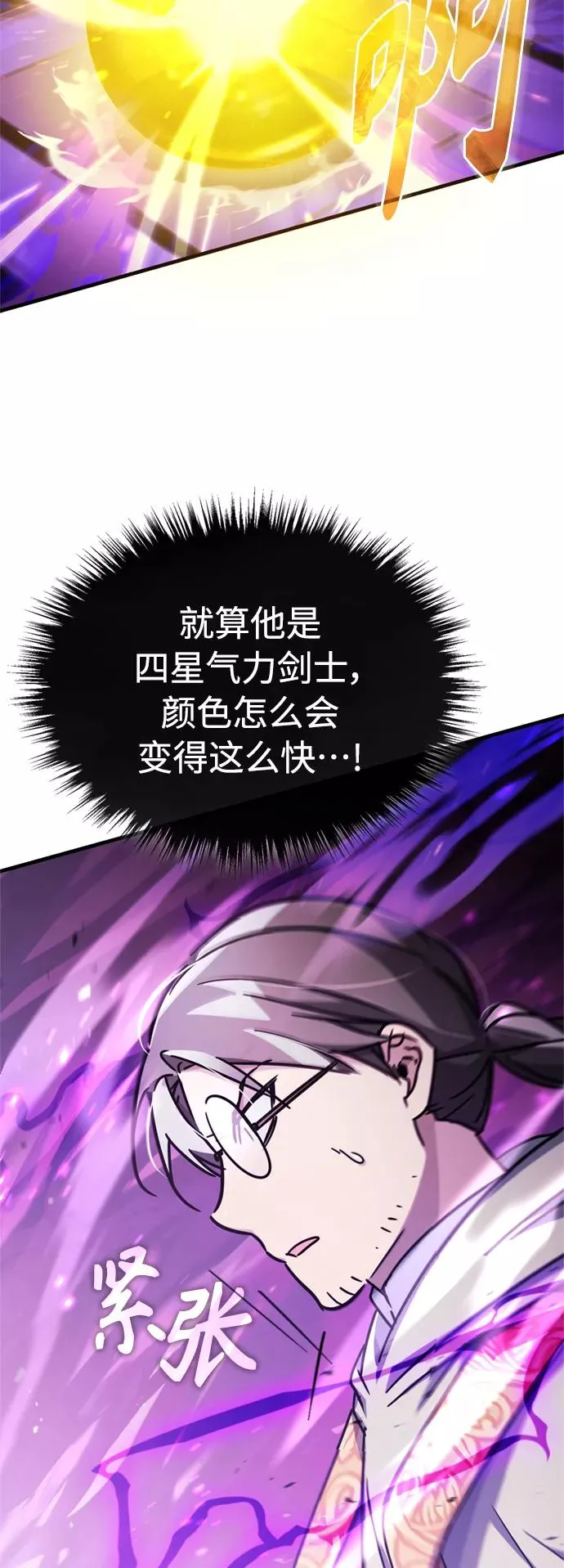 [第50话] 最年轻榜单人物的诞生 第5页