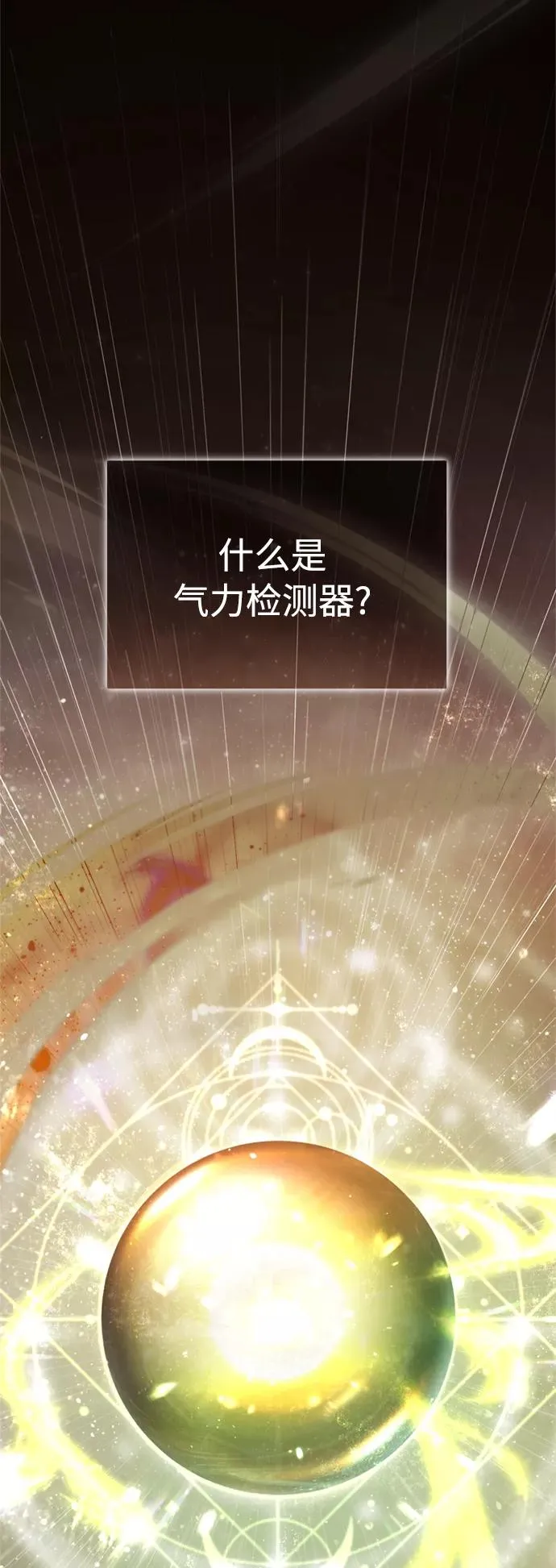 [第50话] 最年轻榜单人物的诞生 第11页